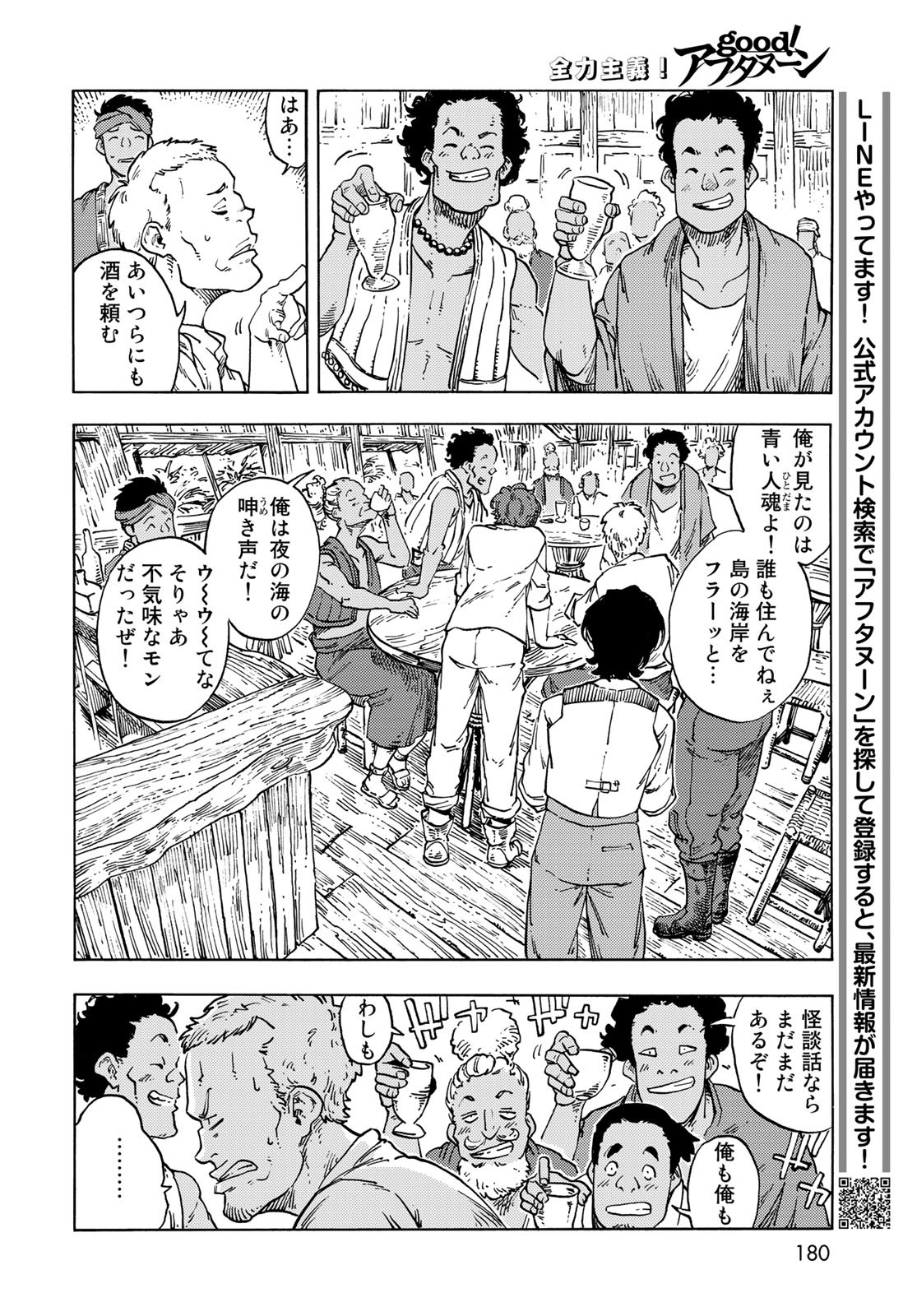 KUUTEI DRAGONS Chapter 67 - Page 22