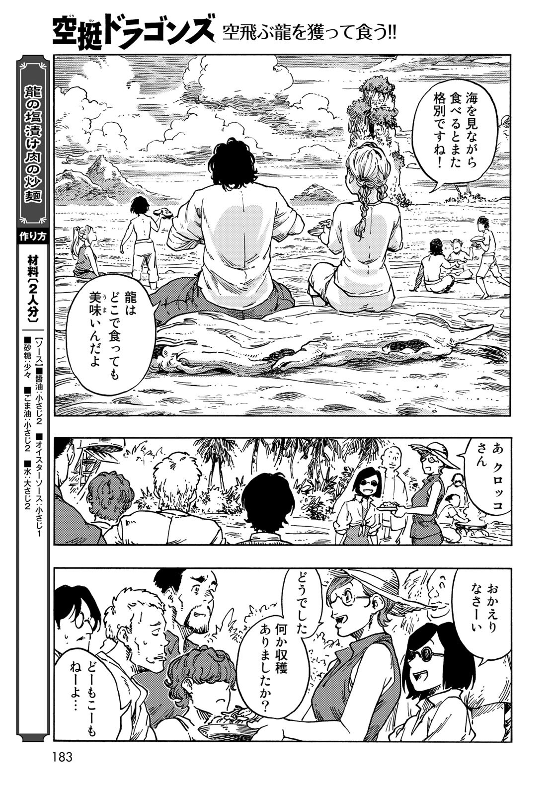 KUUTEI DRAGONS Chapter 67 - Page 25