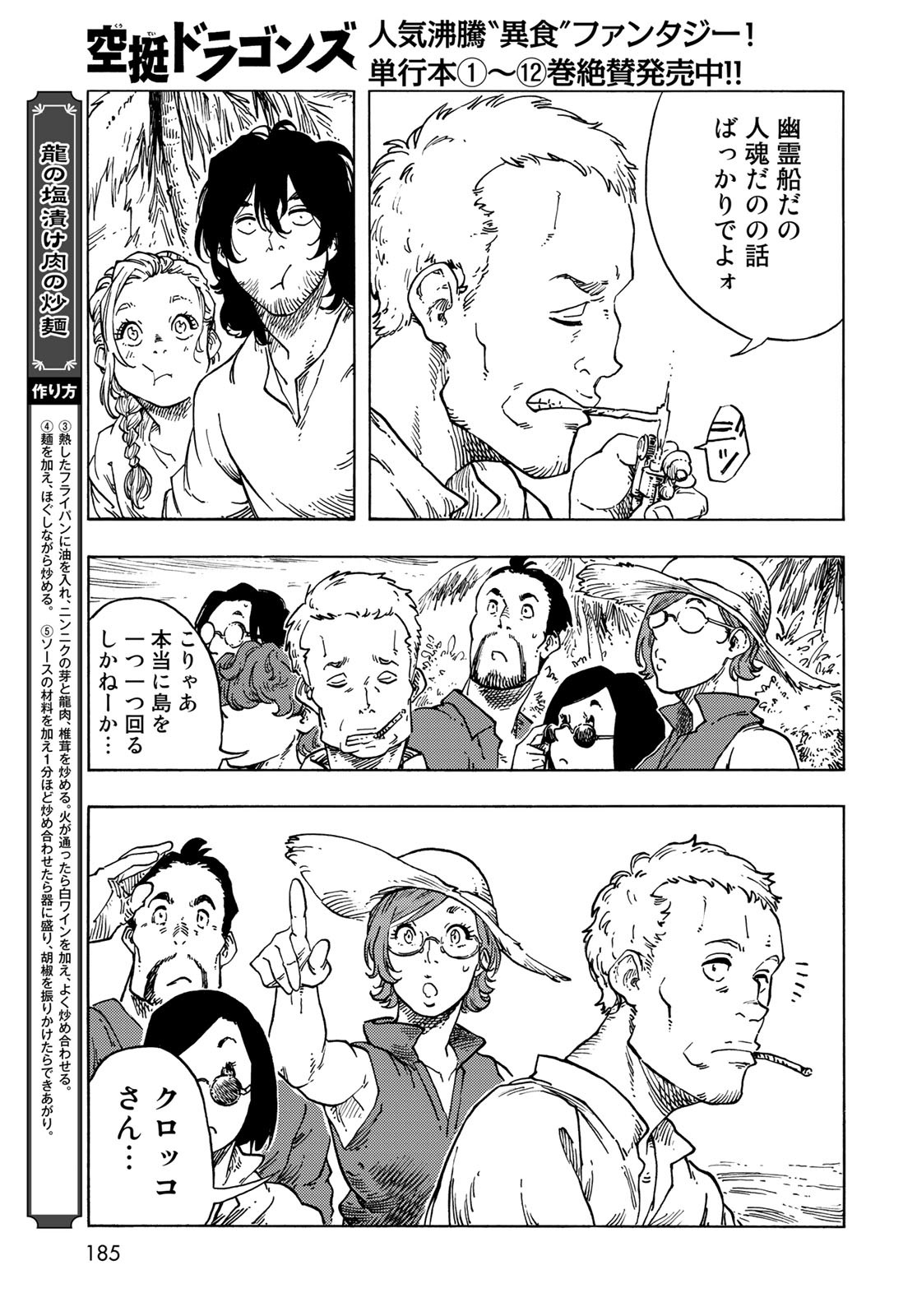 KUUTEI DRAGONS Chapter 67 - Page 27