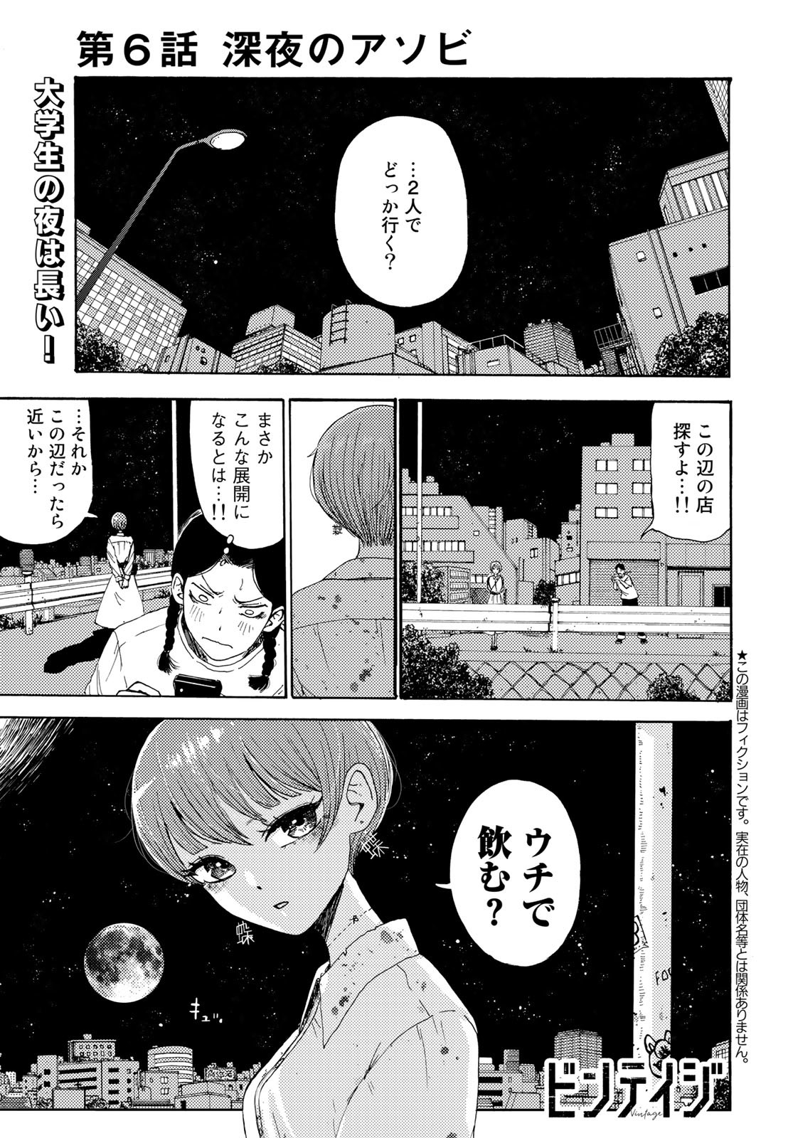 Vintage Chapter 6 page 1 - nihonkuni.com