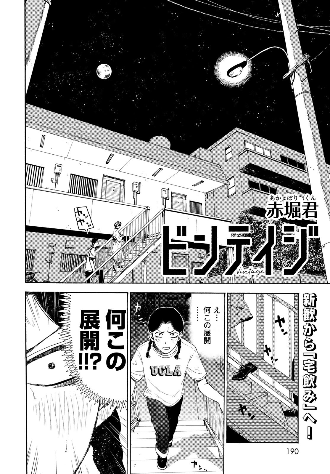 Vintage Chapter 6 page 2 - nihonkuni.com
