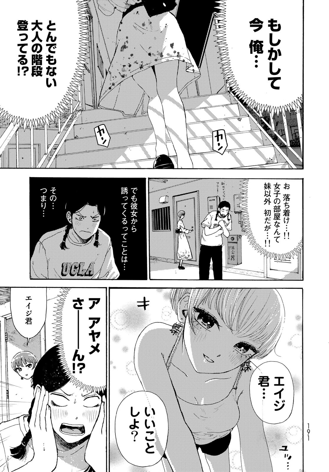 Vintage Chapter 6 page 3 - nihonkuni.com