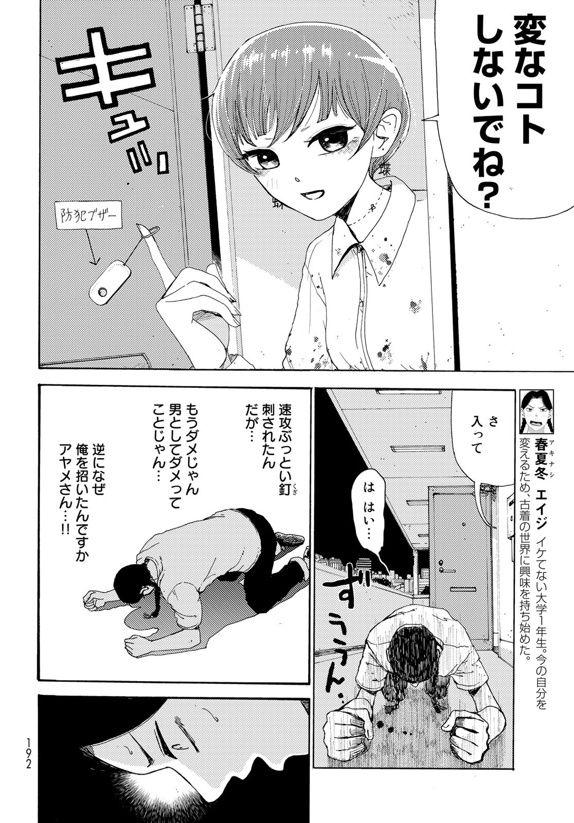 Vintage Chapter 6 page 4 - nihonkuni.com