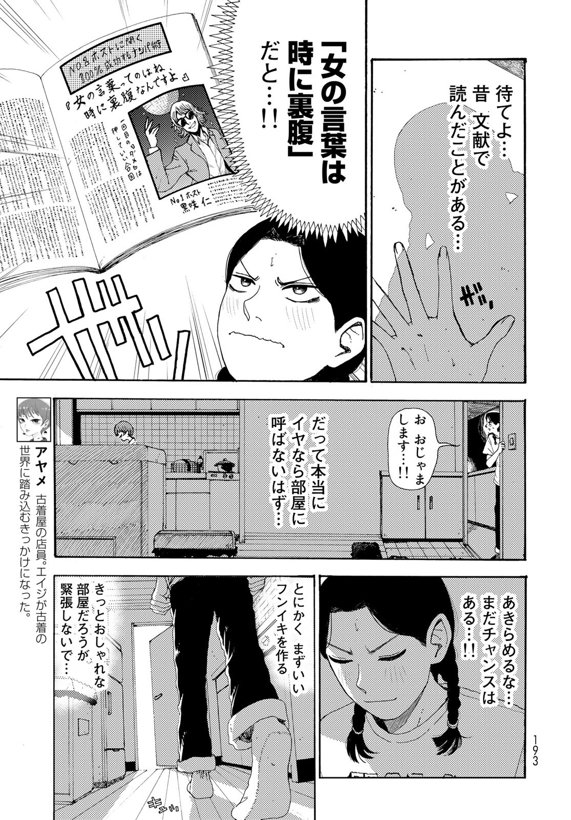 Vintage Chapter 6 page 5 - nihonkuni.com