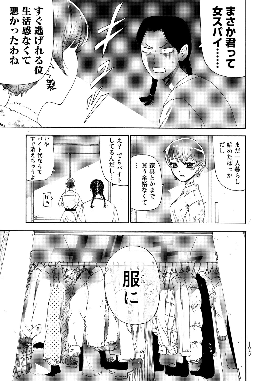 Vintage Chapter 6 page 7 - nihonkuni.com