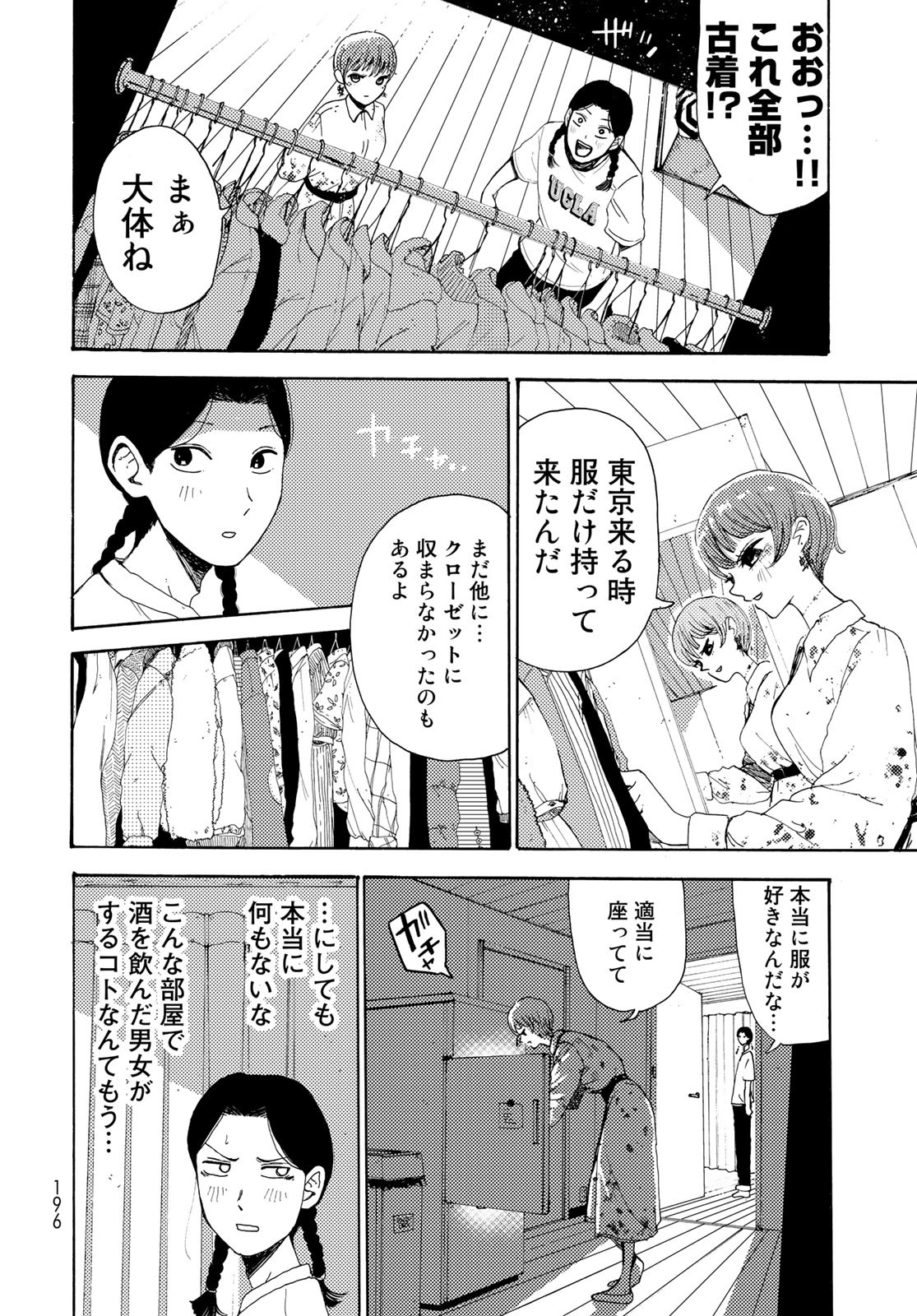 Vintage Chapter 6 page 8 - nihonkuni.com