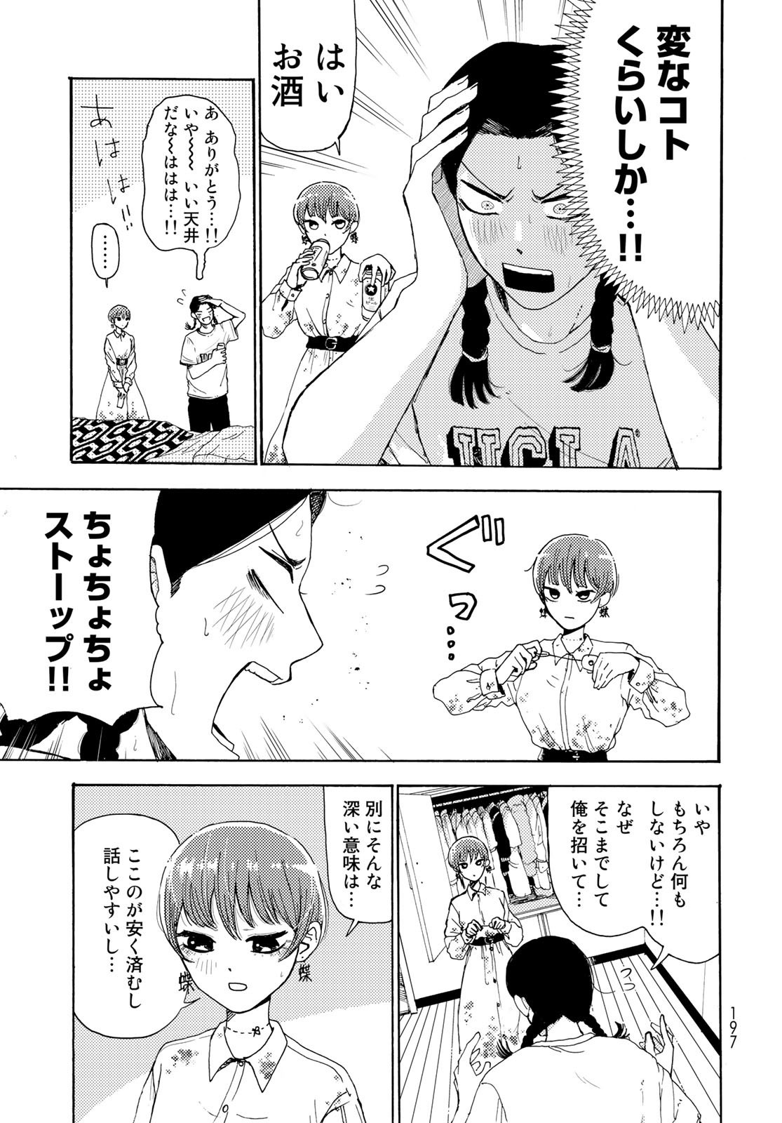 Vintage Chapter 6 page 9 - nihonkuni.com