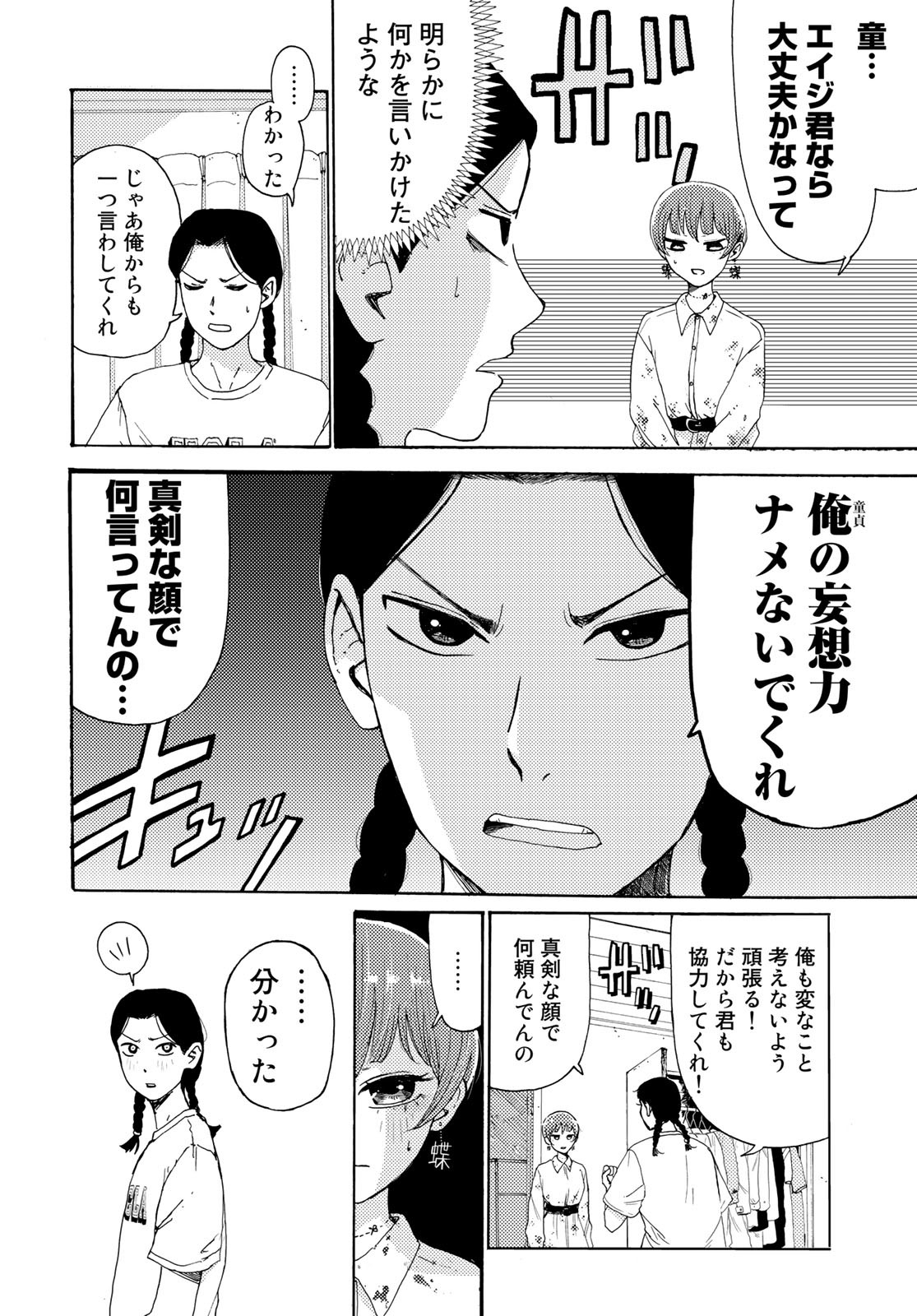 Vintage Chapter 6 page 10 - nihonkuni.com