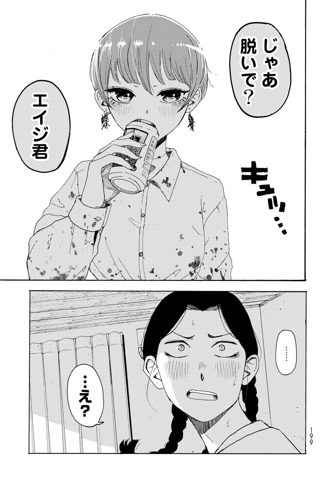 Vintage Chapter 6 page 11 - nihonkuni.com
