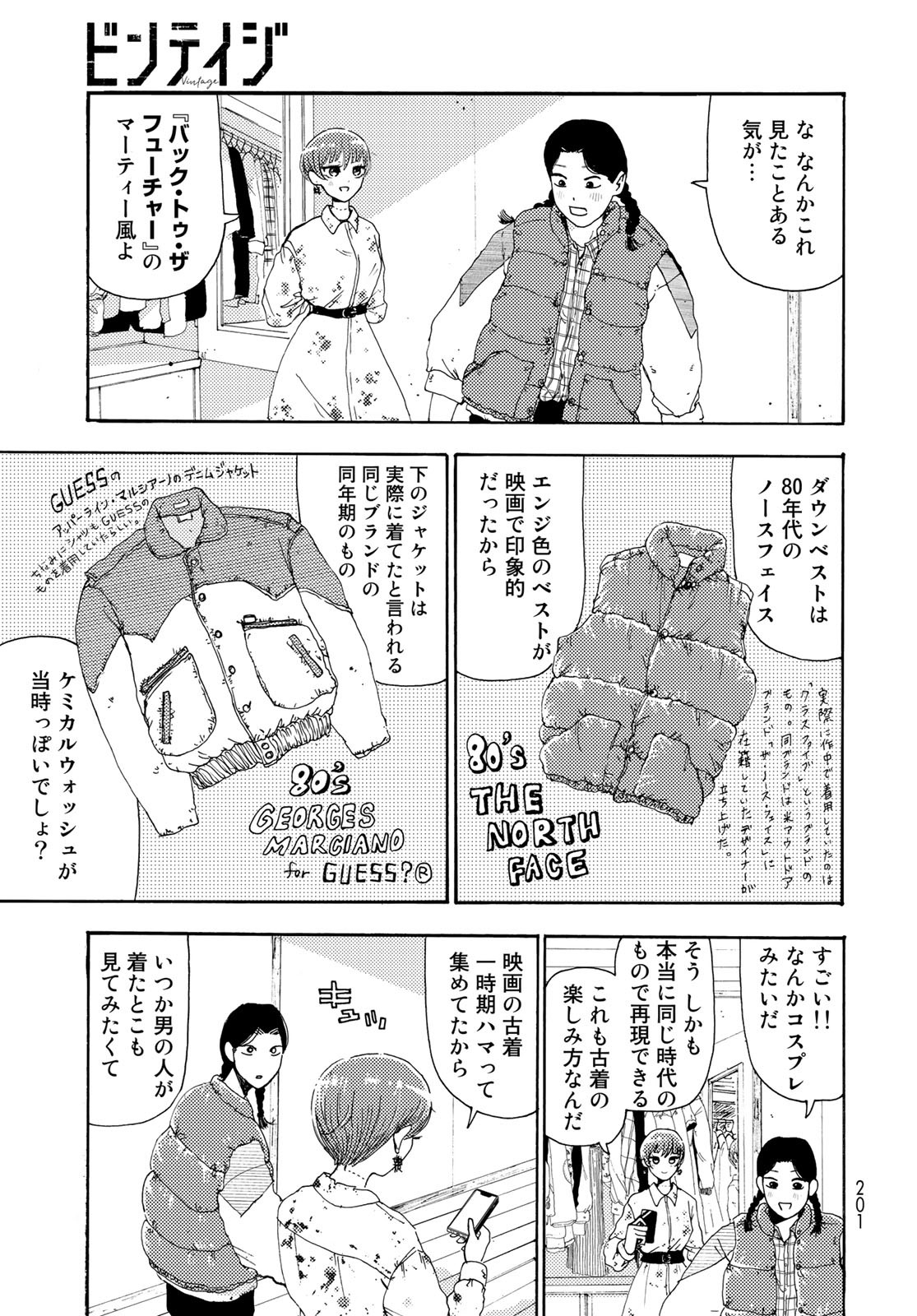 Vintage Chapter 6 page 13 - nihonkuni.com