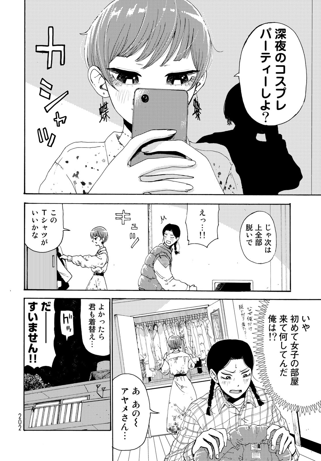 Vintage Chapter 6 page 14 - nihonkuni.com