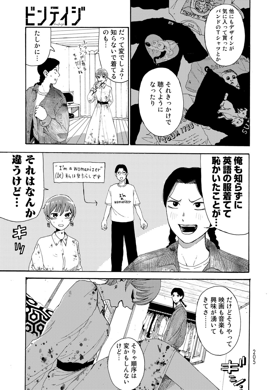 Vintage Chapter 6 page 17 - nihonkuni.com