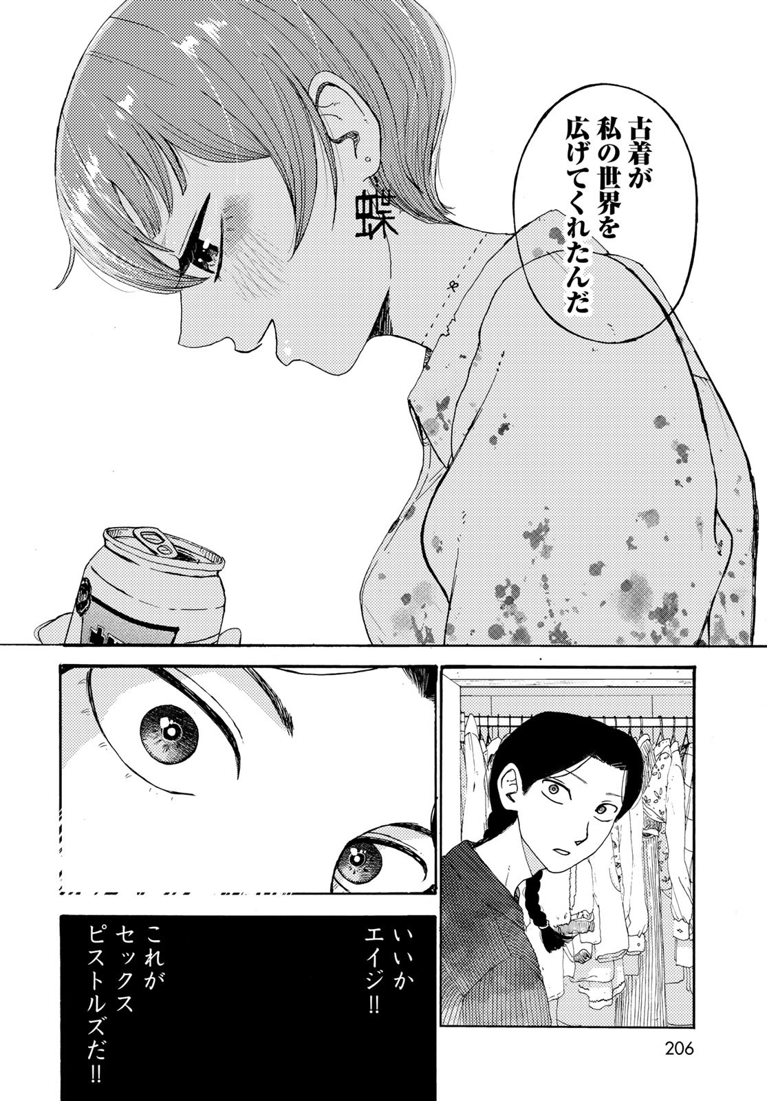 Vintage Chapter 6 page 18 - nihonkuni.com