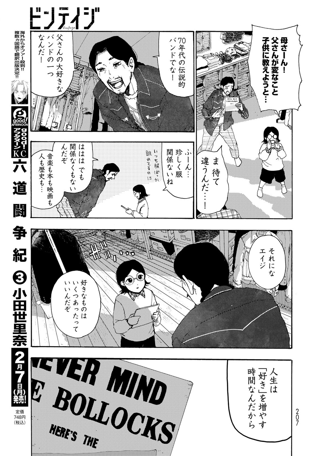Vintage Chapter 6 page 19 - nihonkuni.com