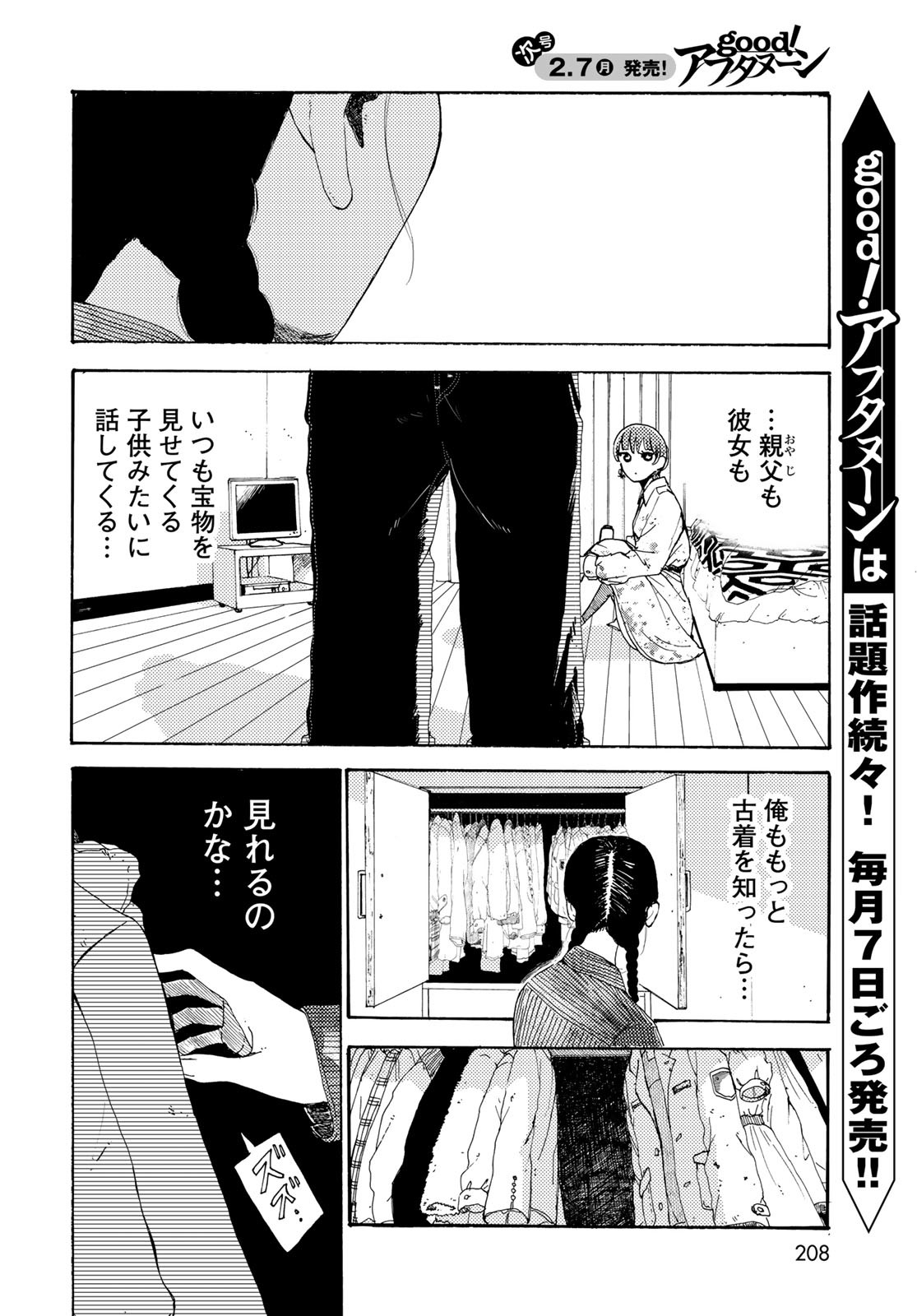 Vintage Chapter 6 page 20 - nihonkuni.com