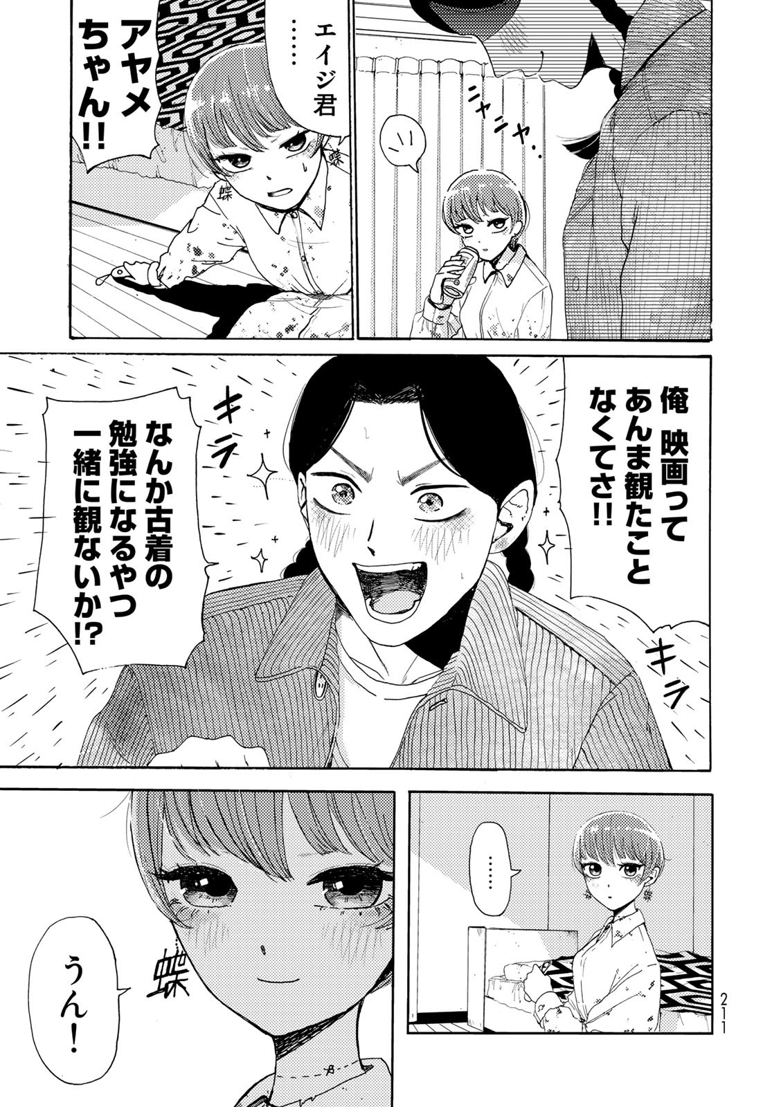 Vintage Chapter 6 page 23 - nihonkuni.com