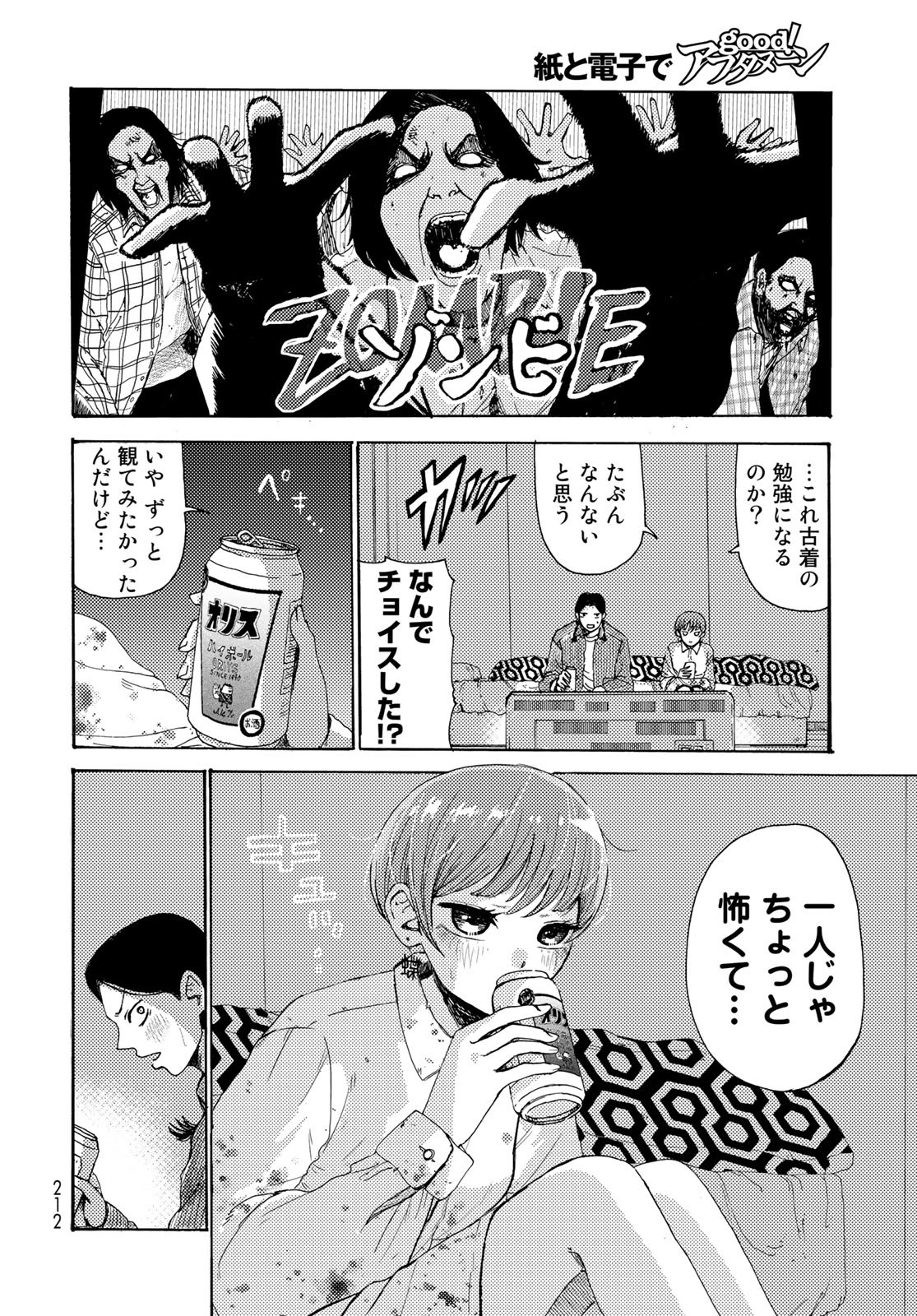 Vintage Chapter 6 page 24 - nihonkuni.com