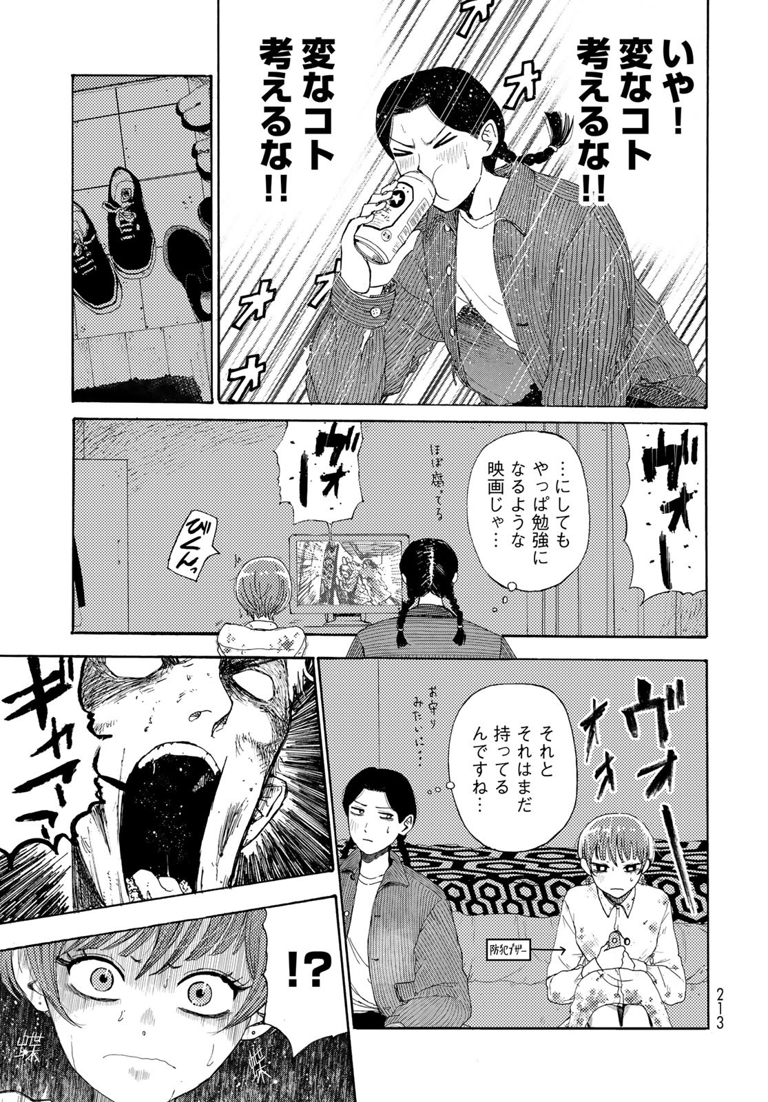 Vintage Chapter 6 page 25 - nihonkuni.com