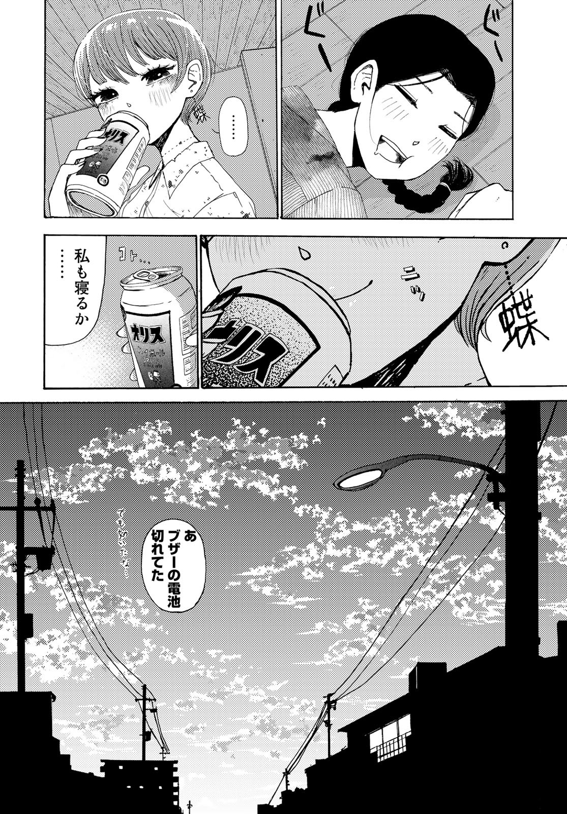 Vintage Chapter 6 page 28 - nihonkuni.com