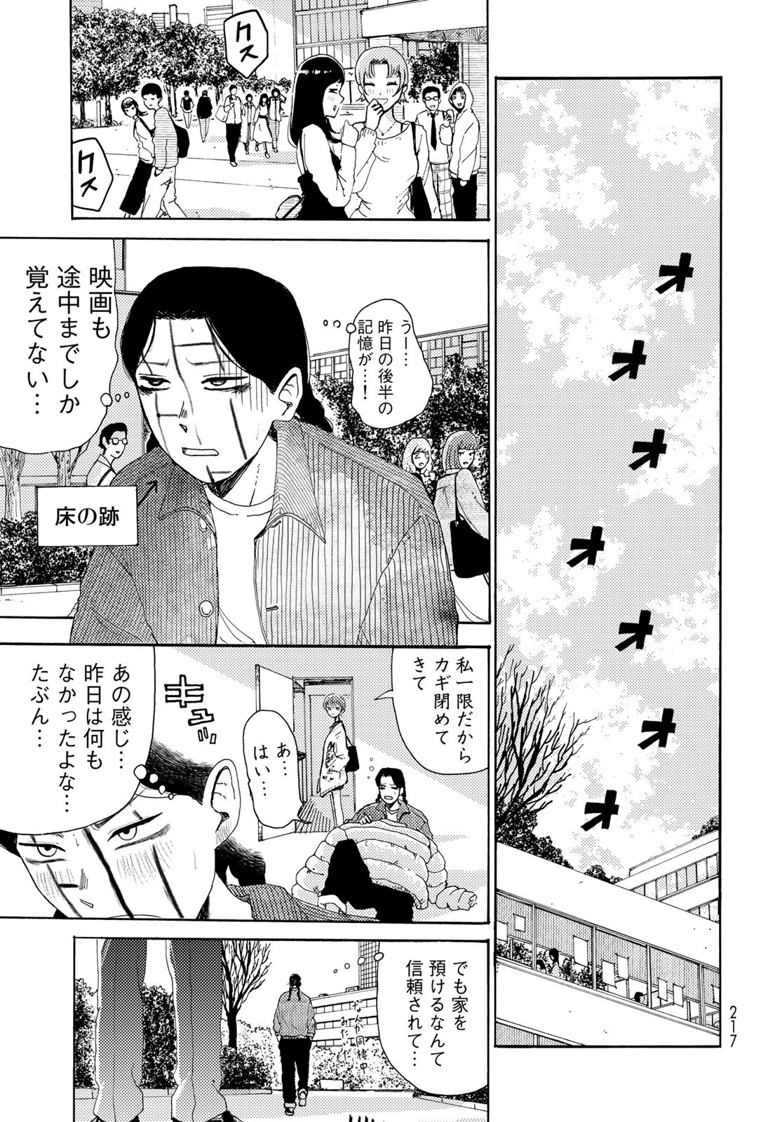 Vintage Chapter 6 page 29 - nihonkuni.com