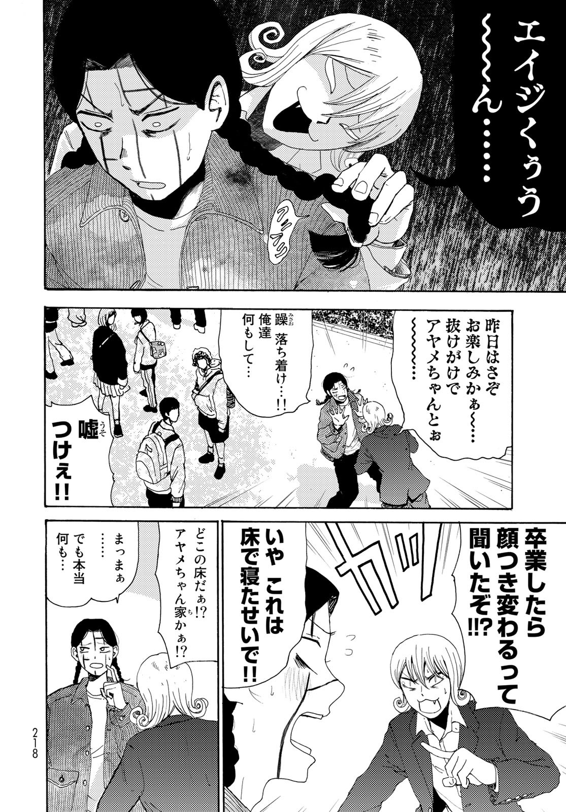 Vintage Chapter 6 page 30 - nihonkuni.com
