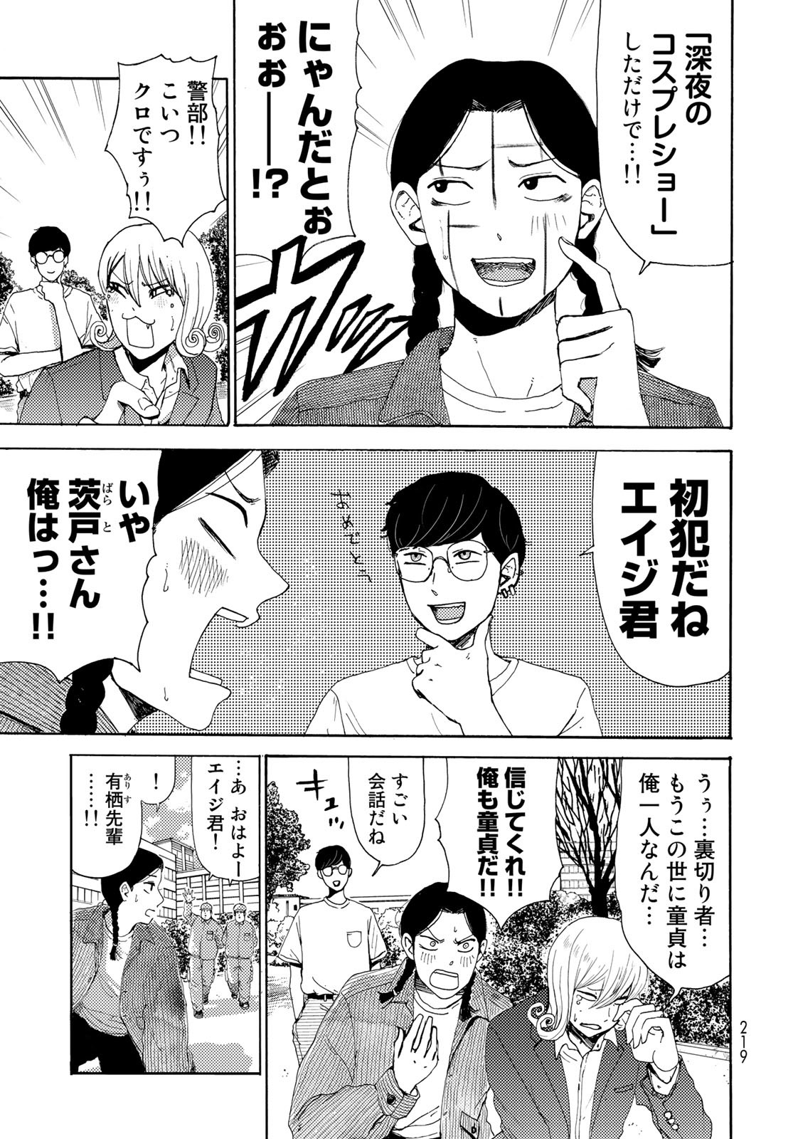 Vintage Chapter 6 page 31 - nihonkuni.com
