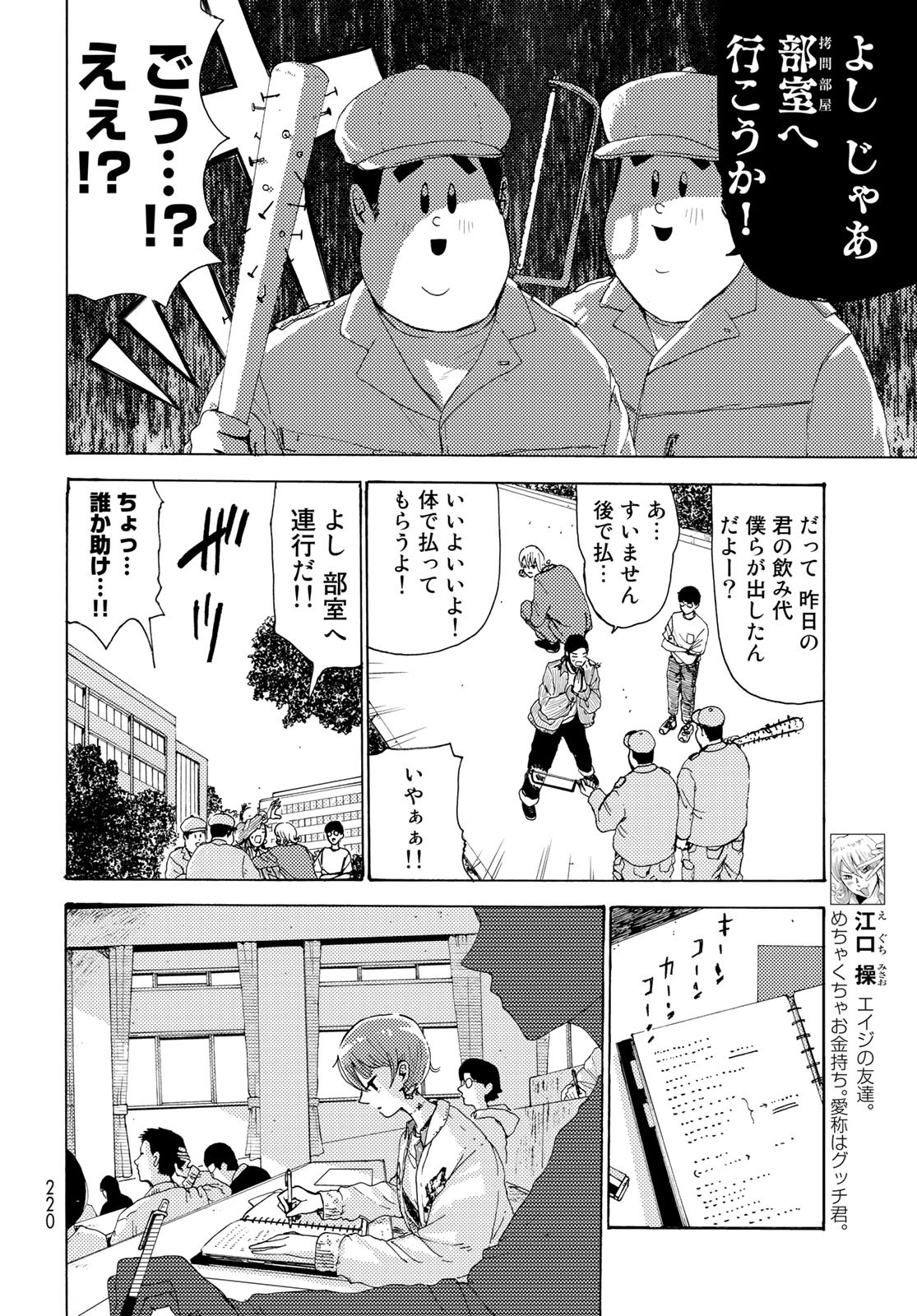 Vintage Chapter 6 page 32 - nihonkuni.com