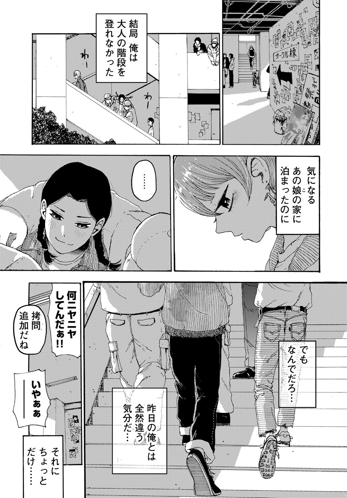 Vintage Chapter 6 page 33 - nihonkuni.com