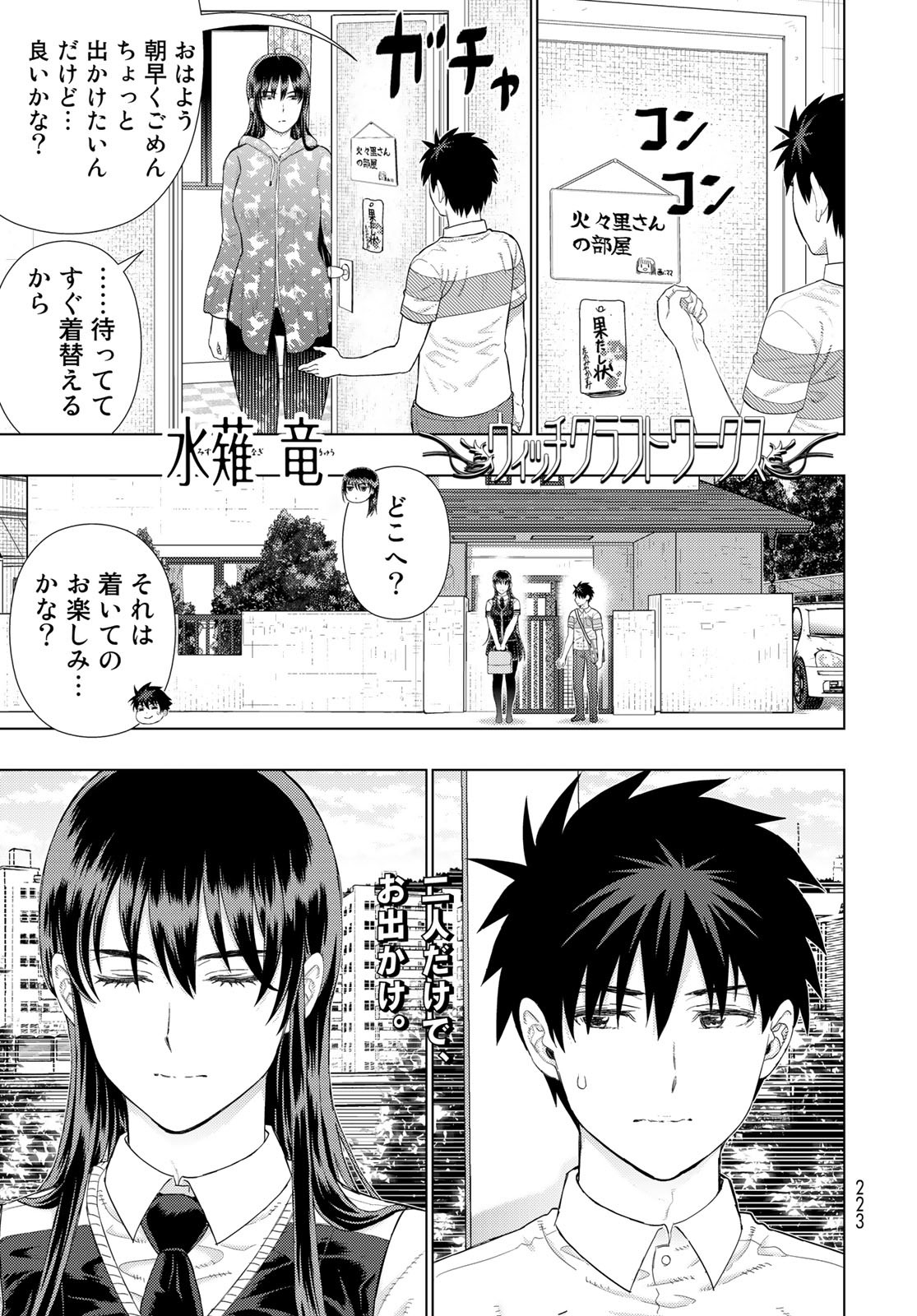 Witch Craft Works Chapter 107 page 1 - nihonkuni.com