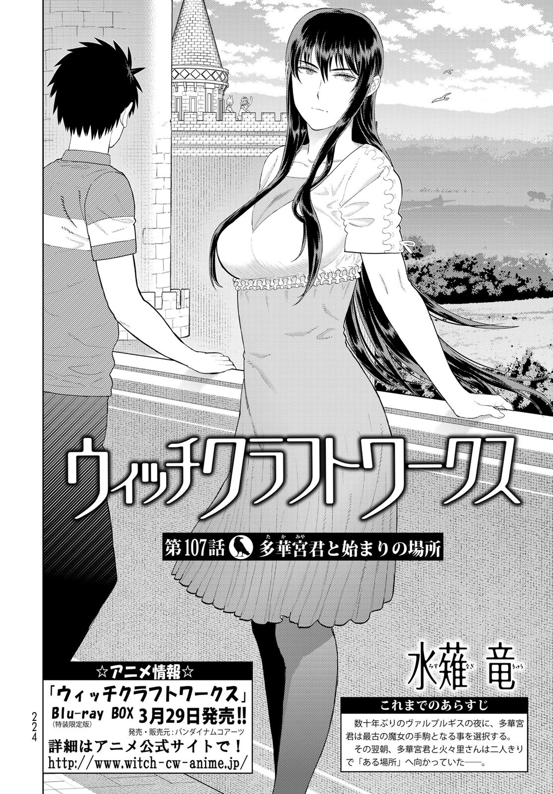 Witch Craft Works Chapter 107 page 2 - nihonkuni.com