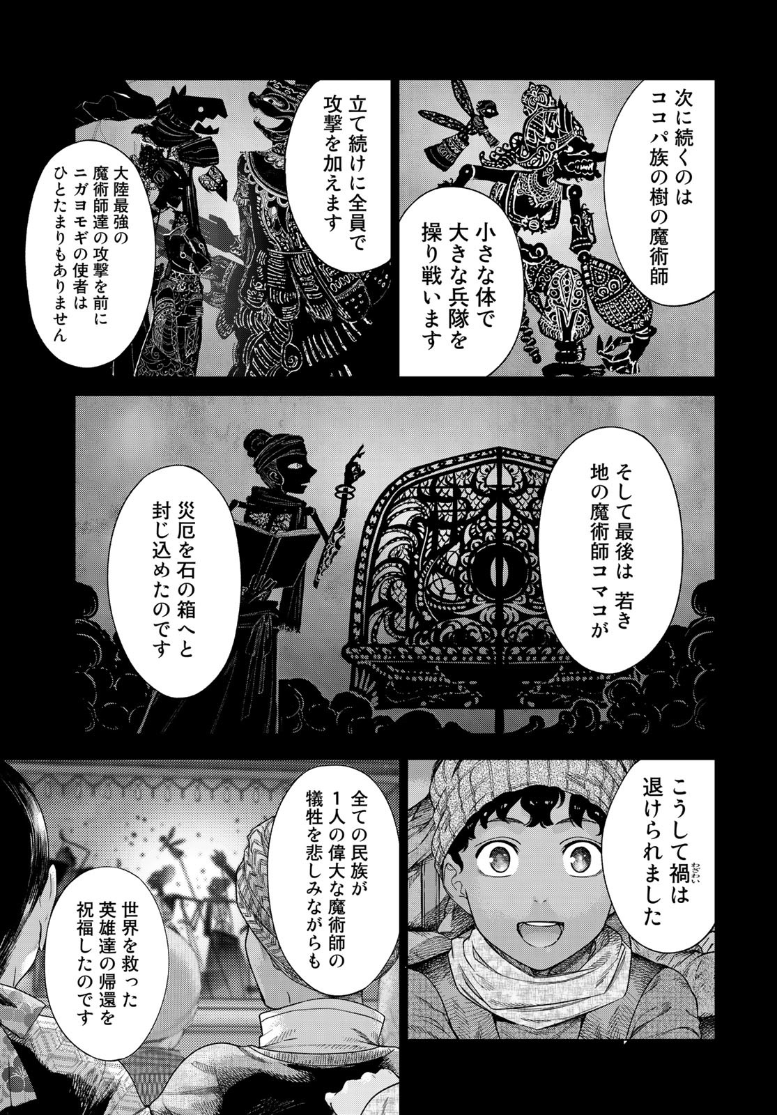 TOSHOKAN NO DAIMAJUTSUSHI Chapter 35.1 - Page 3