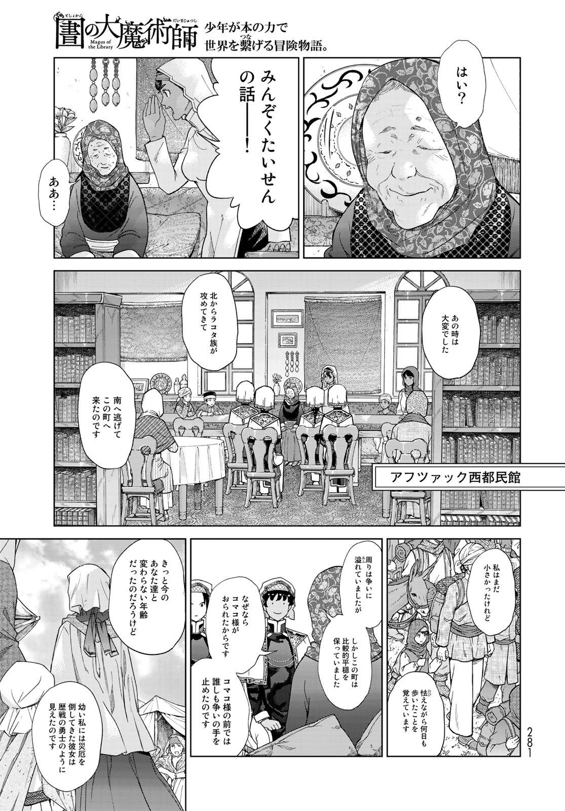 TOSHOKAN NO DAIMAJUTSUSHI Chapter 35.1 - Page 7