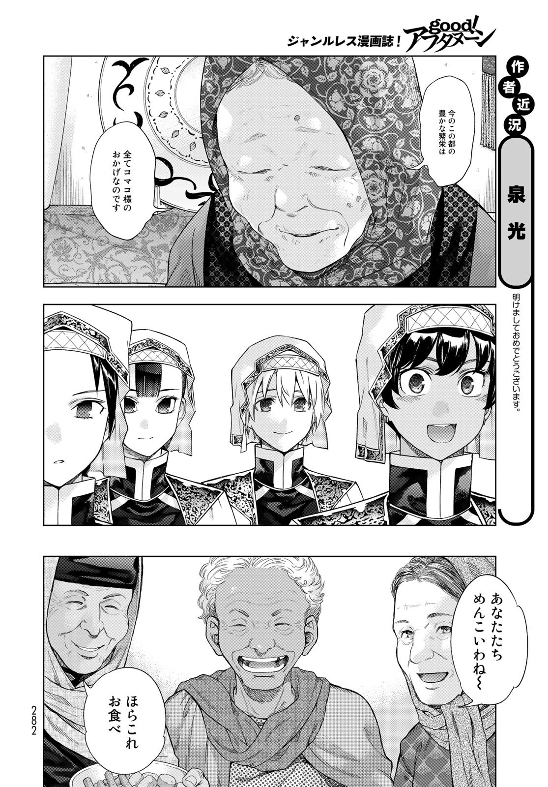 TOSHOKAN NO DAIMAJUTSUSHI Chapter 35.1 - Page 8