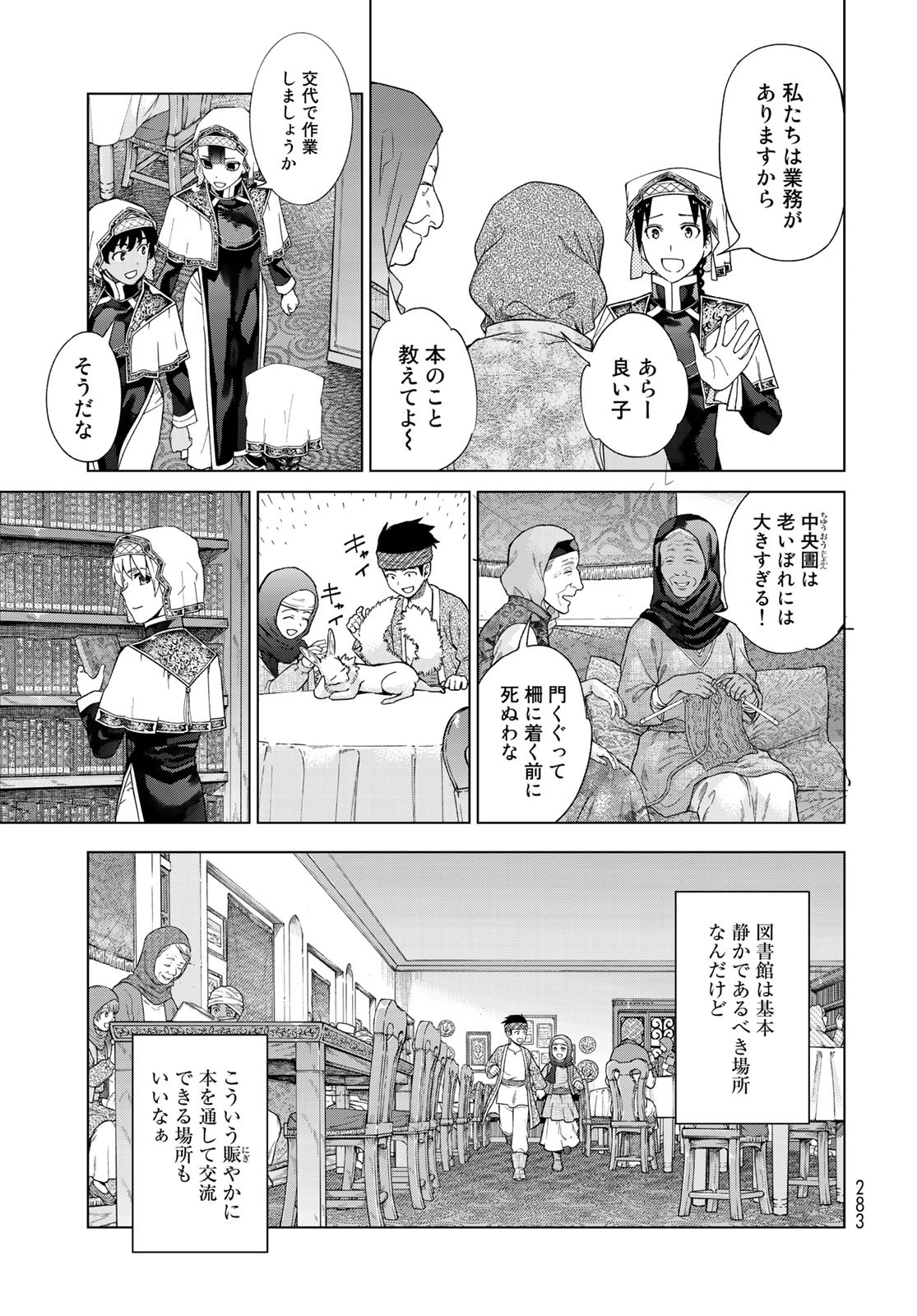 TOSHOKAN NO DAIMAJUTSUSHI Chapter 35.1 - Page 9