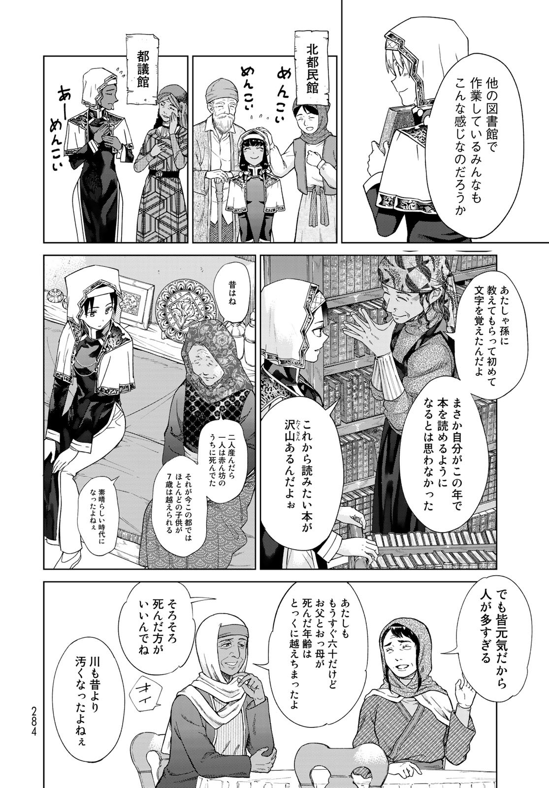 TOSHOKAN NO DAIMAJUTSUSHI Chapter 35.1 - Page 10