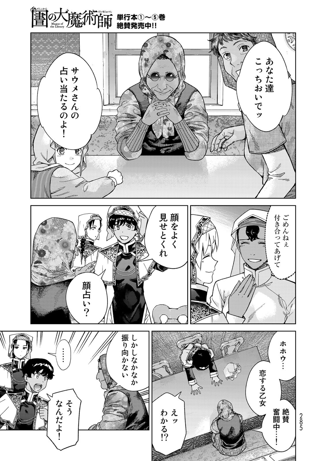 TOSHOKAN NO DAIMAJUTSUSHI Chapter 35.1 - Page 11