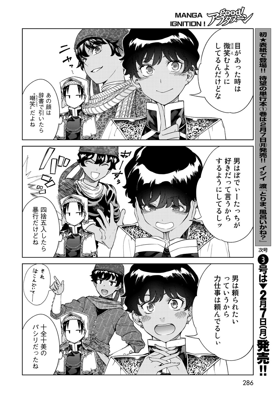 TOSHOKAN NO DAIMAJUTSUSHI Chapter 35.1 - Page 12