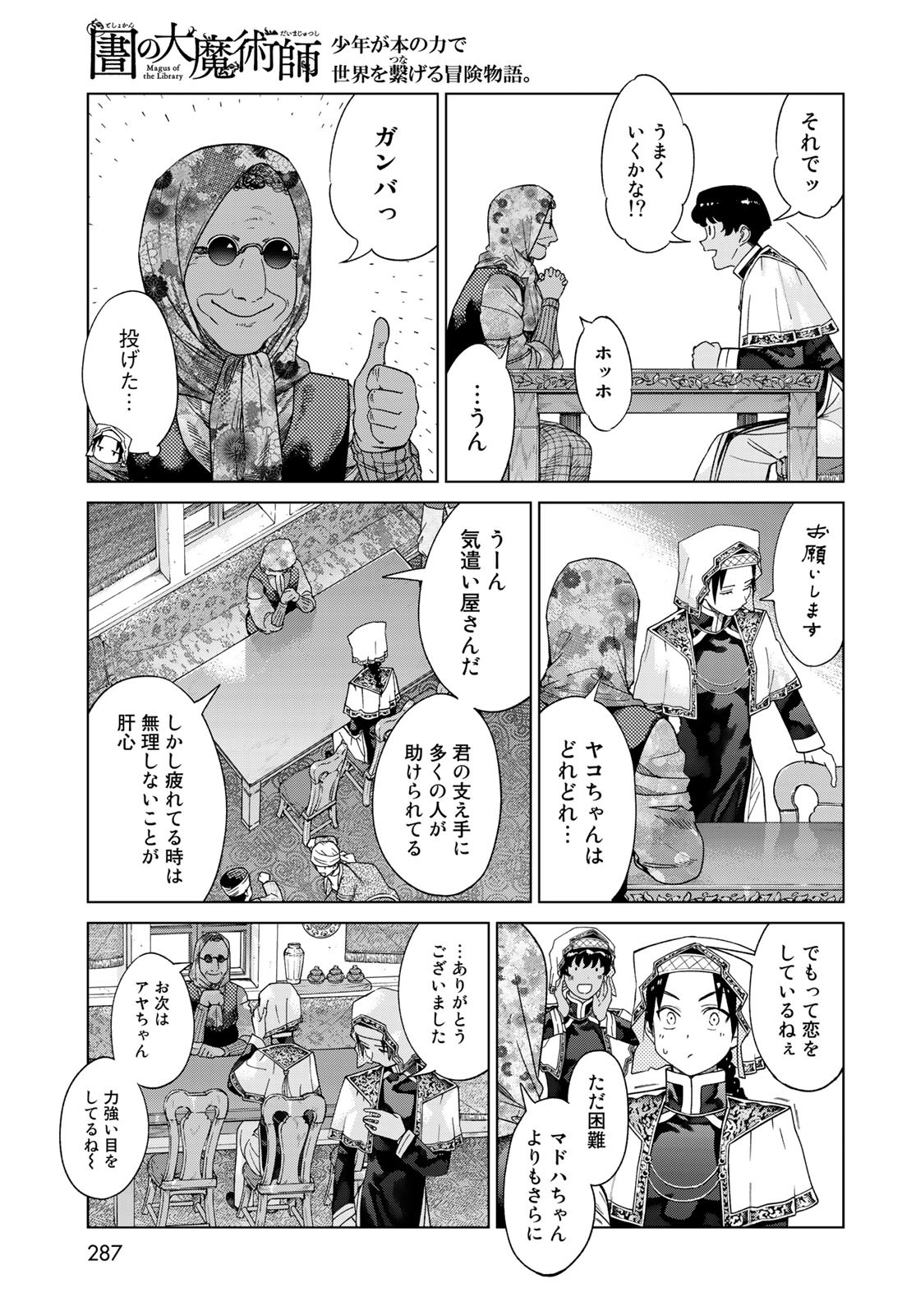 TOSHOKAN NO DAIMAJUTSUSHI Chapter 35.1 - Page 13