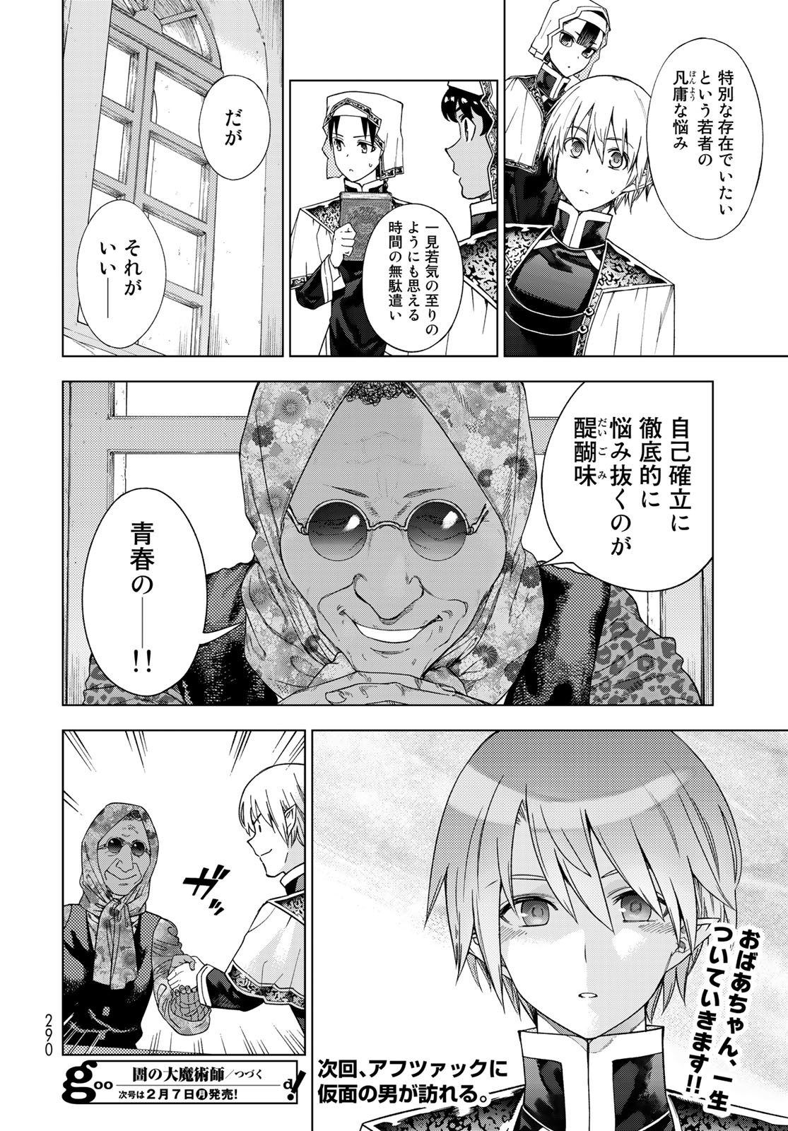 TOSHOKAN NO DAIMAJUTSUSHI Chapter 35.1 - Page 16
