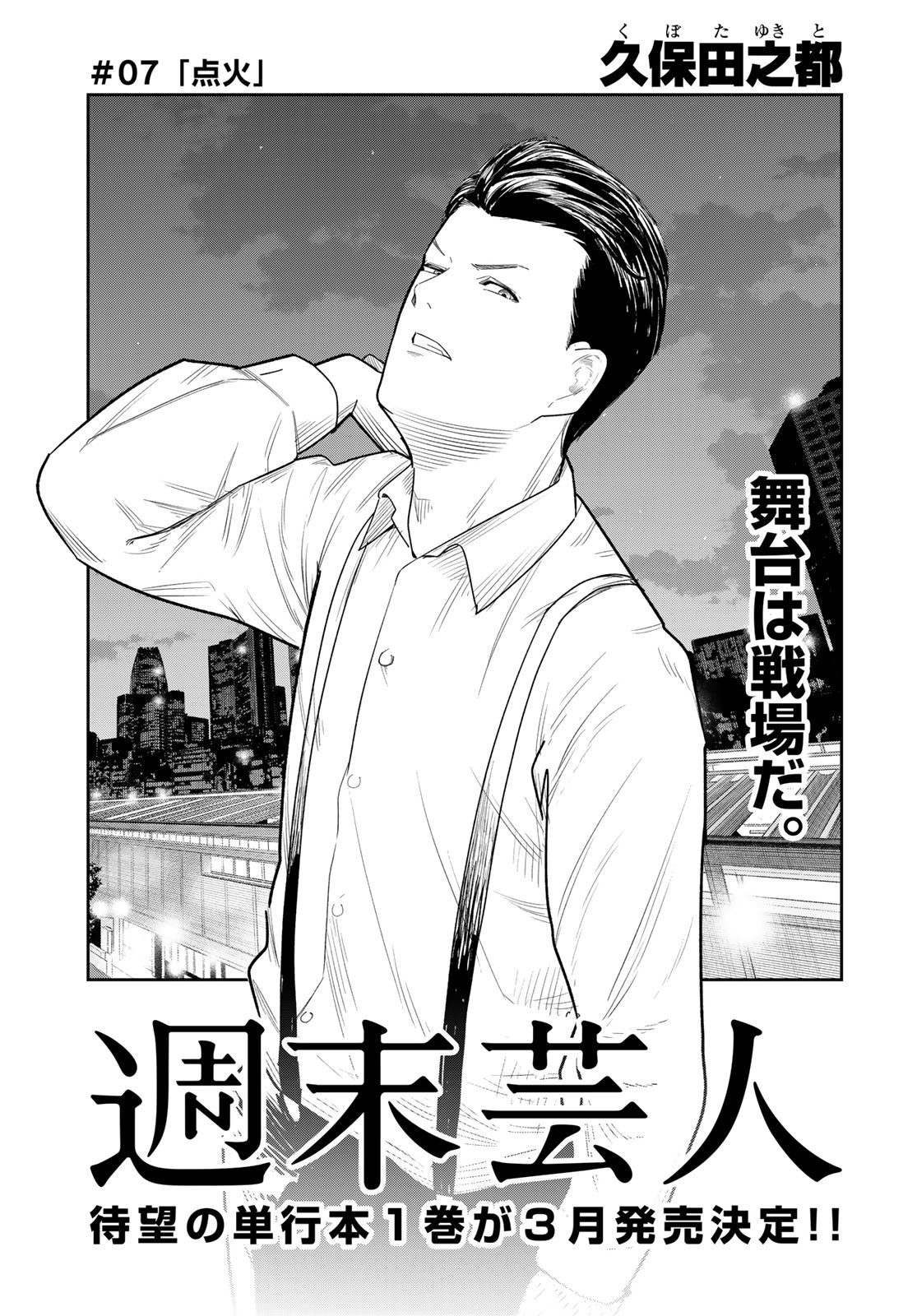 Shuumatsu Geinin Chapter 7 page 1 - nihonkuni.com