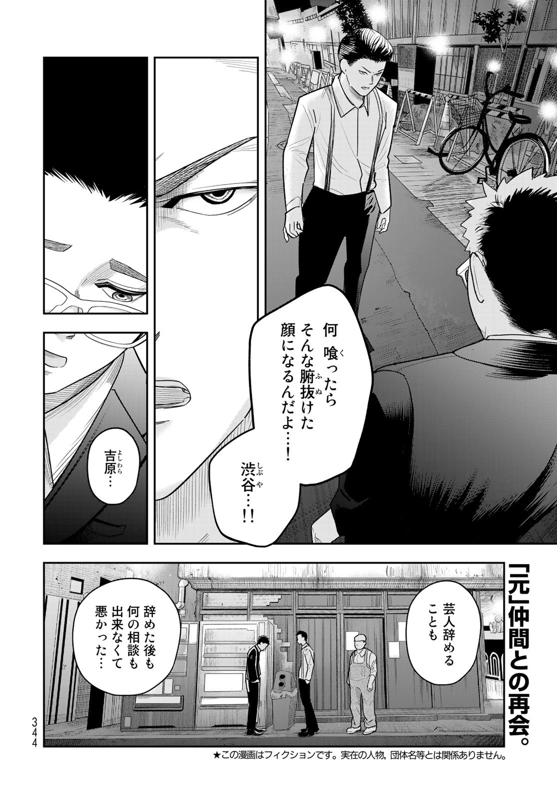 Shuumatsu Geinin Chapter 7 page 2 - nihonkuni.com