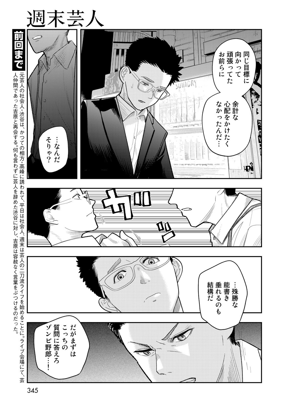 Shuumatsu Geinin Chapter 7 page 3 - nihonkuni.com