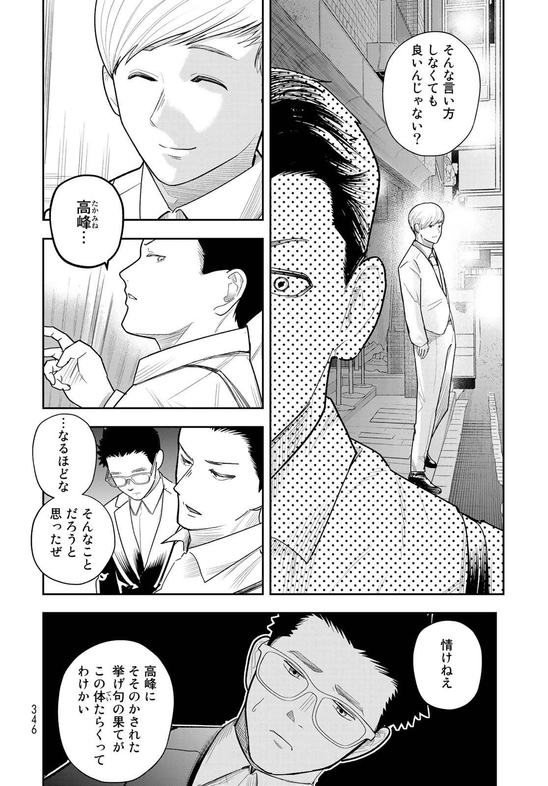 Shuumatsu Geinin Chapter 7 page 4 - nihonkuni.com