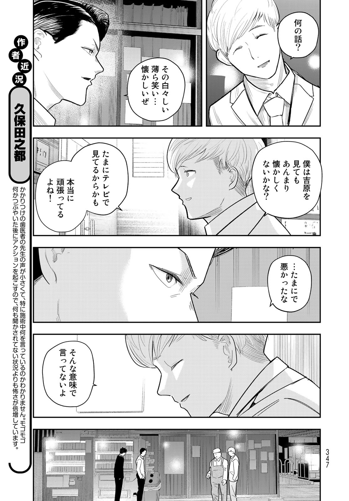 Shuumatsu Geinin Chapter 7 page 5 - nihonkuni.com