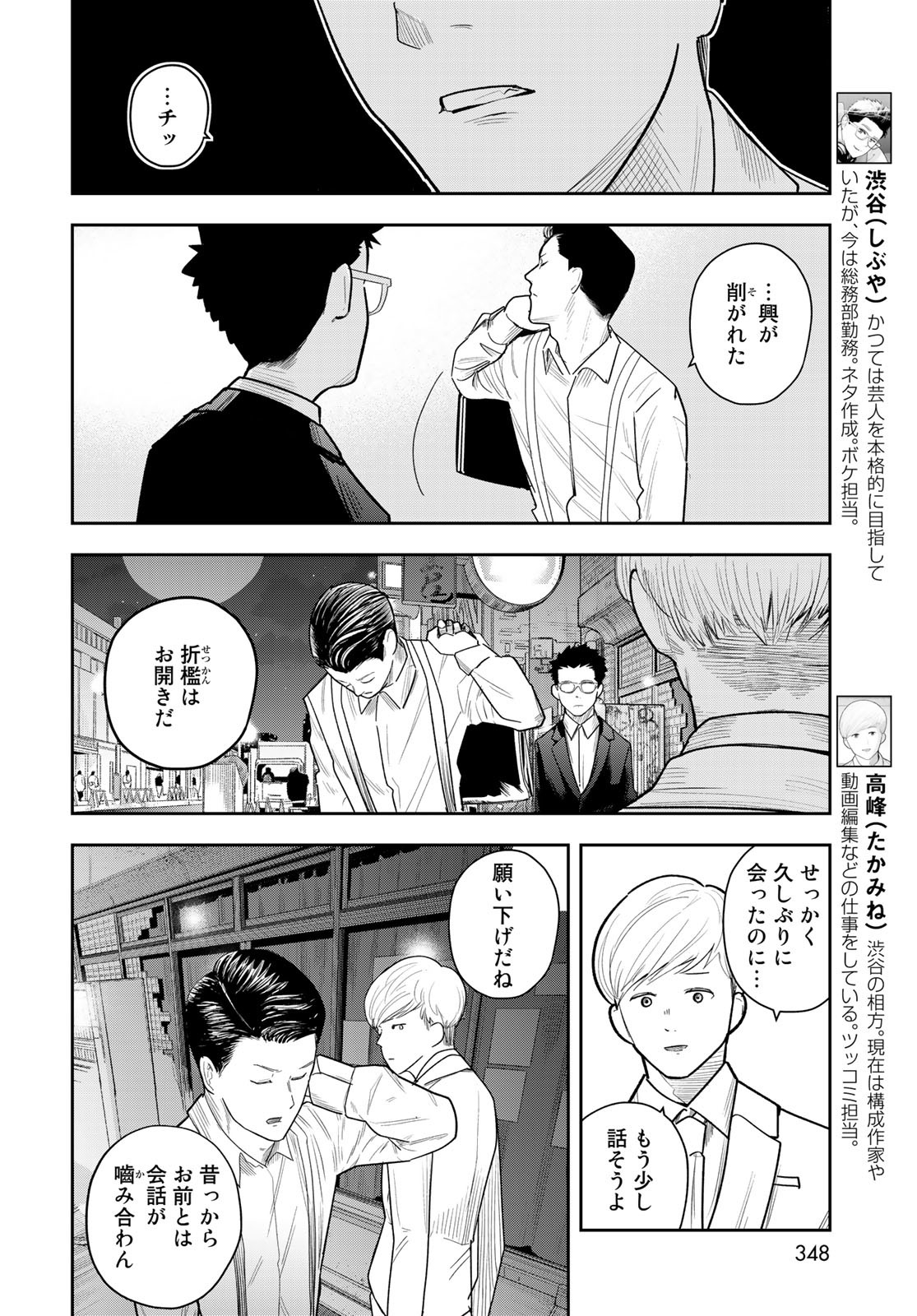 Shuumatsu Geinin Chapter 7 page 6 - nihonkuni.com