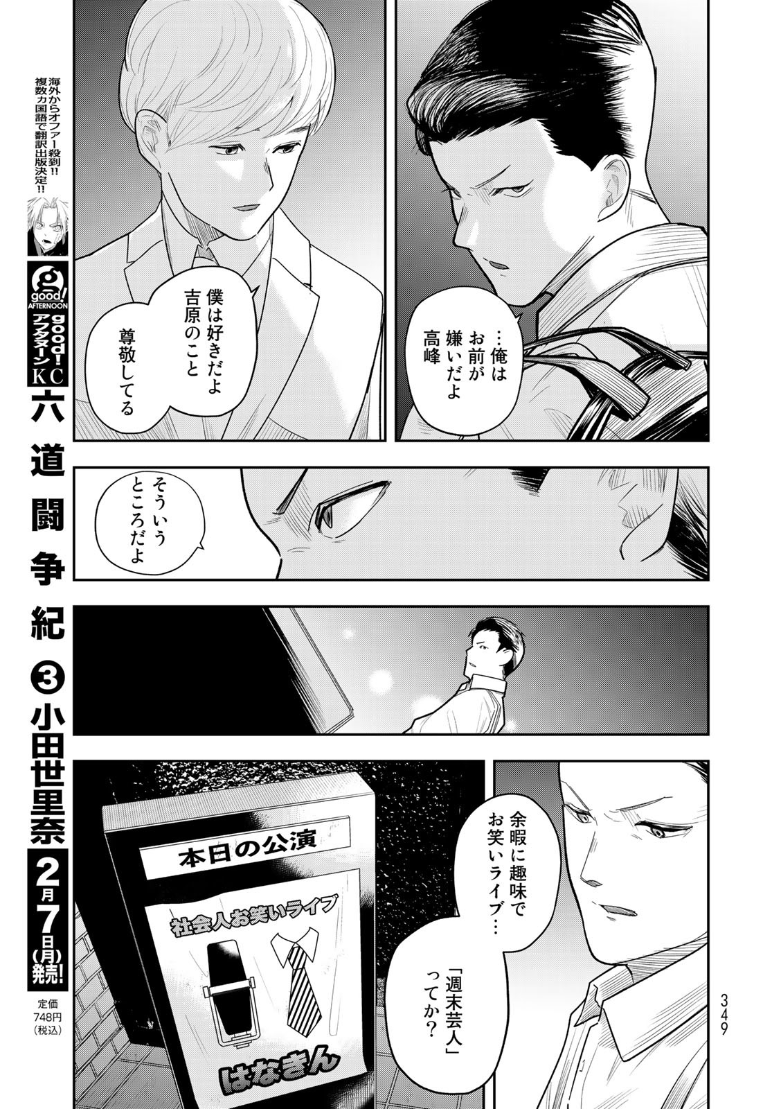 Shuumatsu Geinin Chapter 7 page 7 - nihonkuni.com
