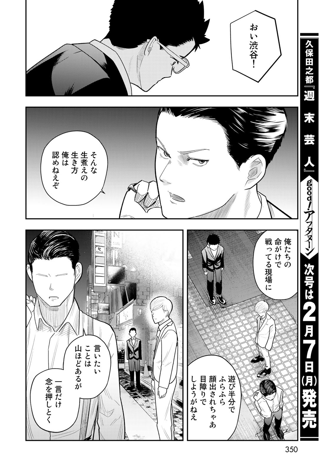 Shuumatsu Geinin Chapter 7 page 8 - nihonkuni.com