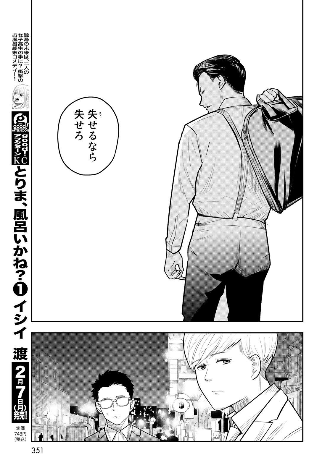 Shuumatsu Geinin Chapter 7 page 9 - nihonkuni.com
