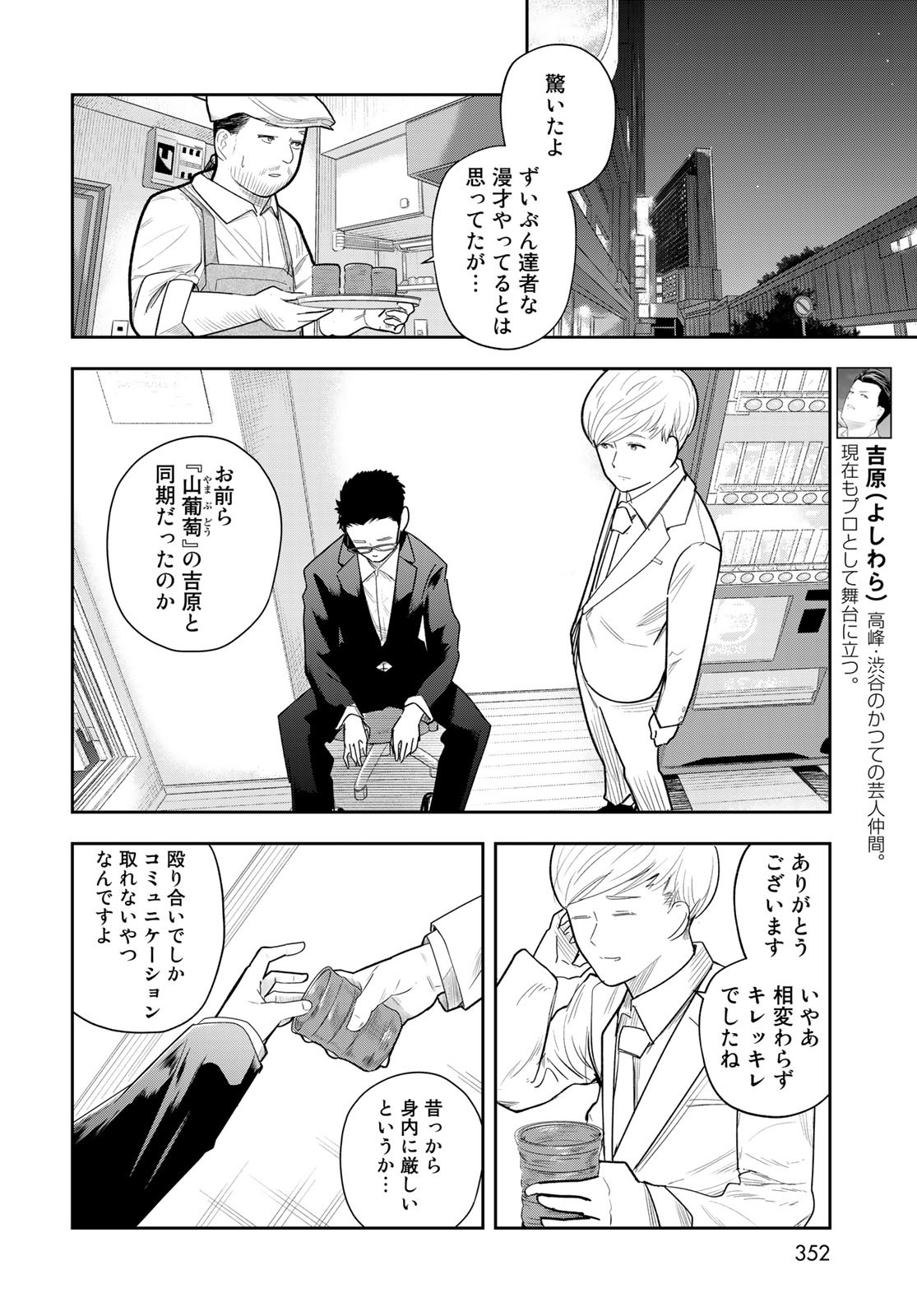 Shuumatsu Geinin Chapter 7 page 10 - nihonkuni.com
