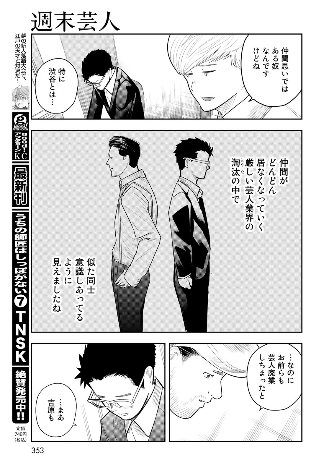 Shuumatsu Geinin Chapter 7 page 11 - nihonkuni.com